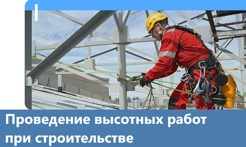 Проведение высотных работ при строительстве в Котельниках
